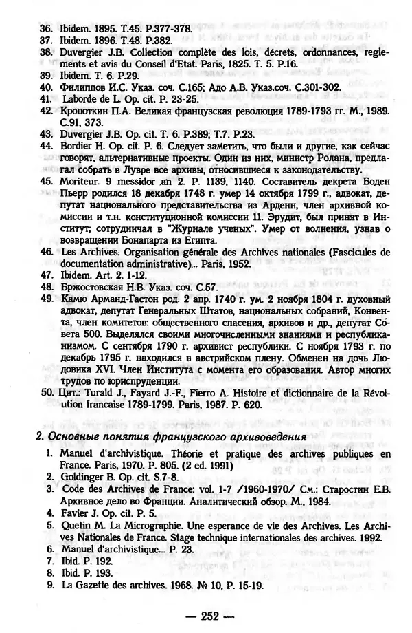 Е. Старостин - Зарубежное архивоведение: проблемы истории, теории и методологии - Страница № 253