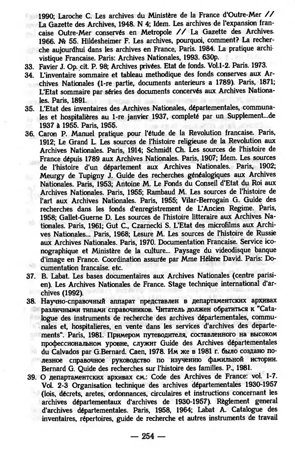 Е. Старостин - Зарубежное архивоведение: проблемы истории, теории и методологии - Страница № 255