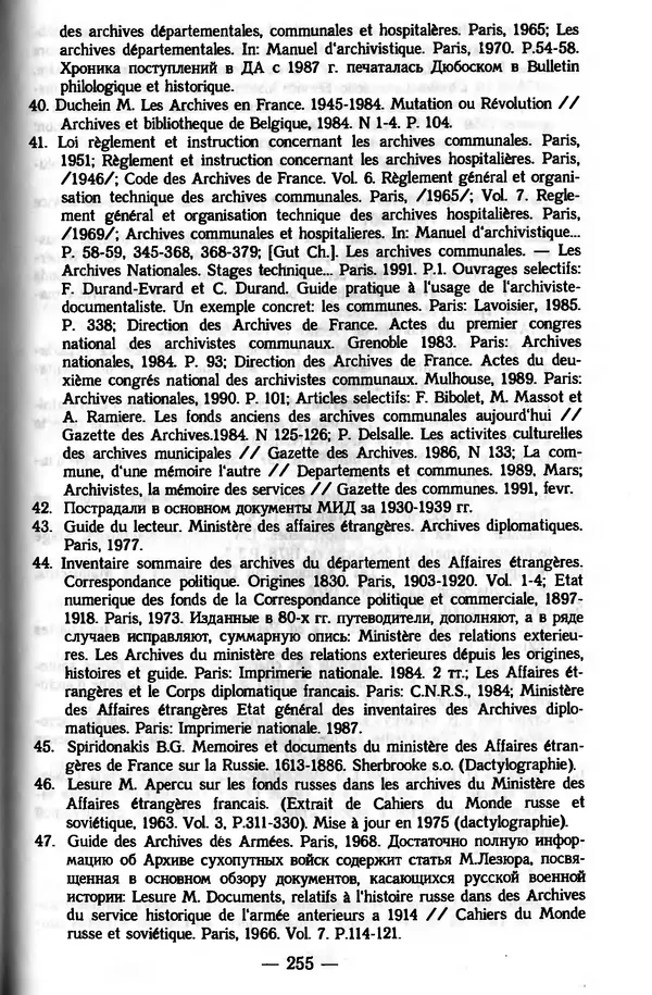Е. Старостин - Зарубежное архивоведение: проблемы истории, теории и методологии - Страница № 256