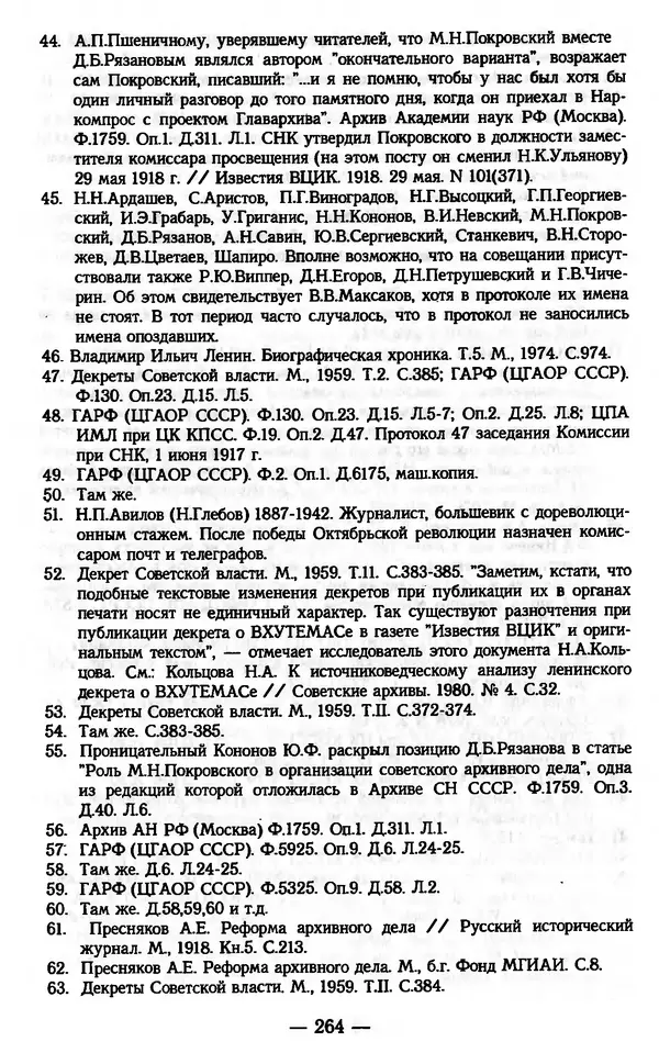 Е. Старостин - Зарубежное архивоведение: проблемы истории, теории и методологии - Страница № 265