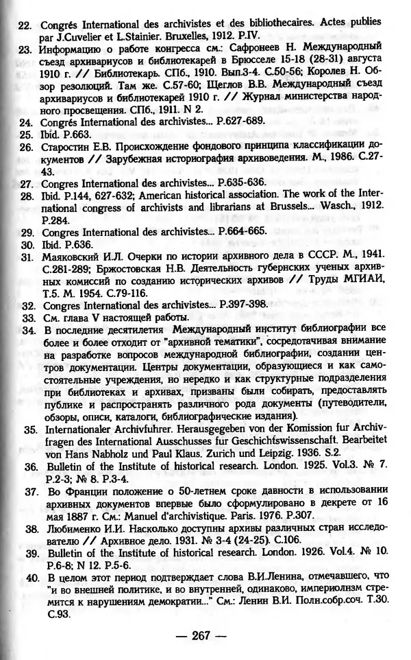Е. Старостин - Зарубежное архивоведение: проблемы истории, теории и методологии - Страница № 268