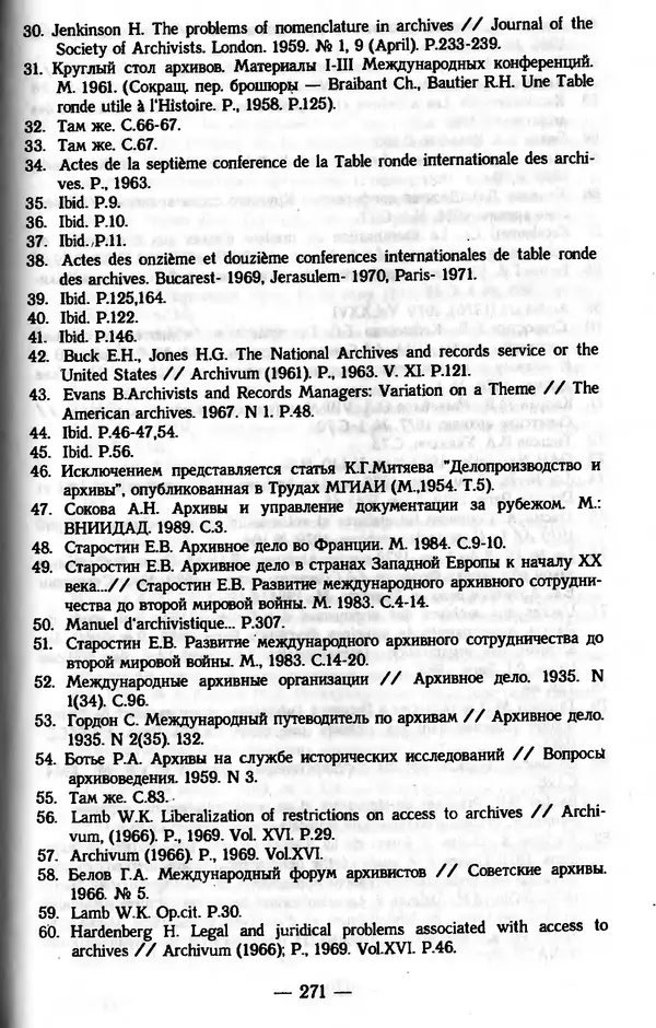 Е. Старостин - Зарубежное архивоведение: проблемы истории, теории и методологии - Страница № 272