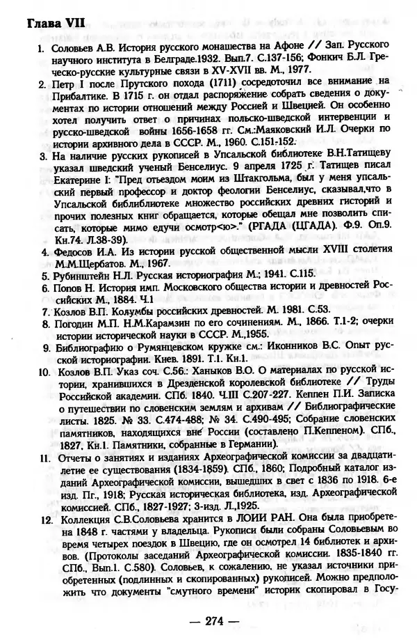 Е. Старостин - Зарубежное архивоведение: проблемы истории, теории и методологии - Страница № 275