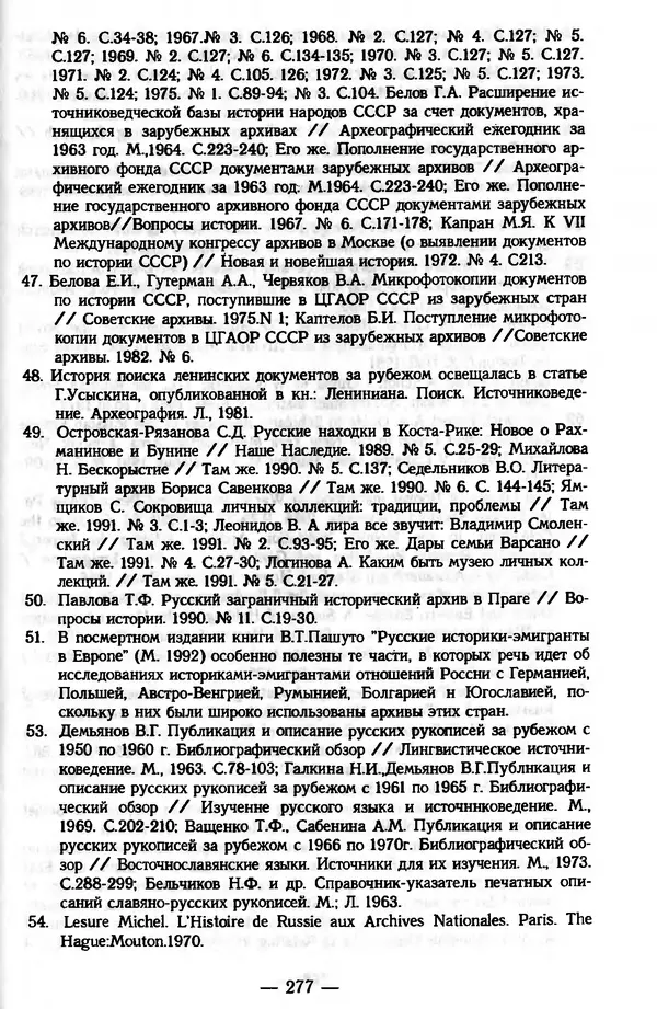 Е. Старостин - Зарубежное архивоведение: проблемы истории, теории и методологии - Страница № 278