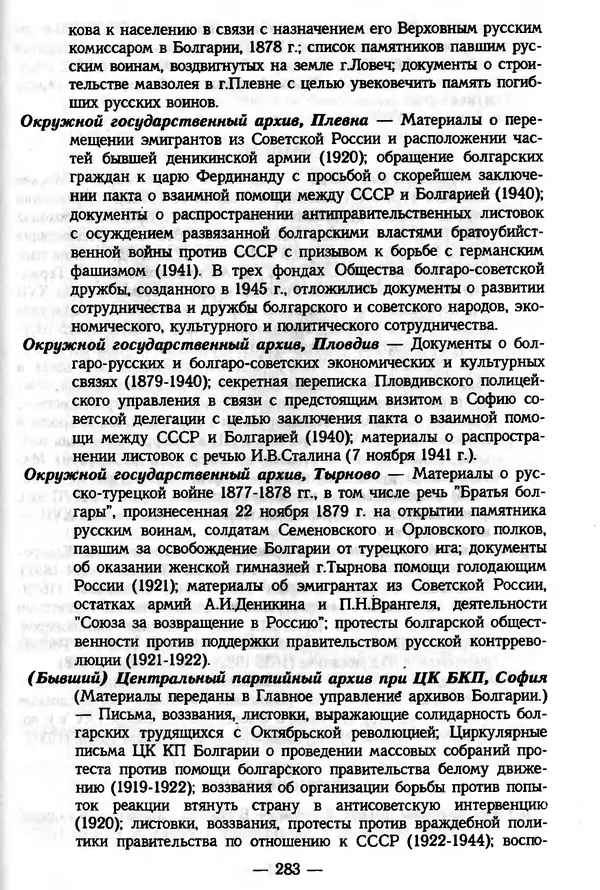 Е. Старостин - Зарубежное архивоведение: проблемы истории, теории и методологии - Страница № 284