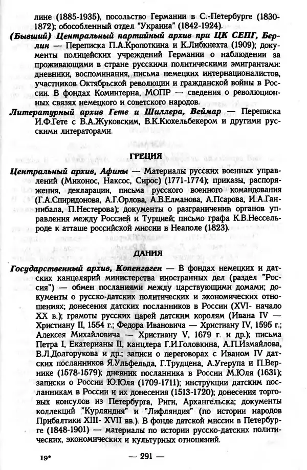 Е. Старостин - Зарубежное архивоведение: проблемы истории, теории и методологии - Страница № 292