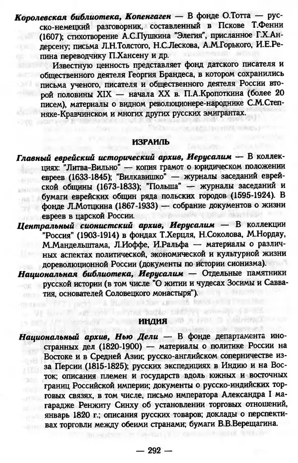 Е. Старостин - Зарубежное архивоведение: проблемы истории, теории и методологии - Страница № 293