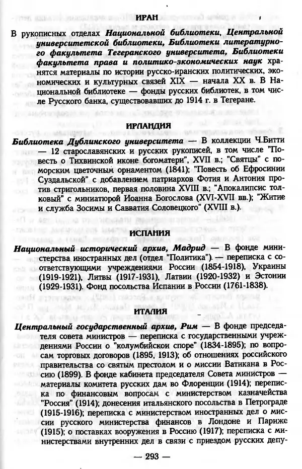 Е. Старостин - Зарубежное архивоведение: проблемы истории, теории и методологии - Страница № 294