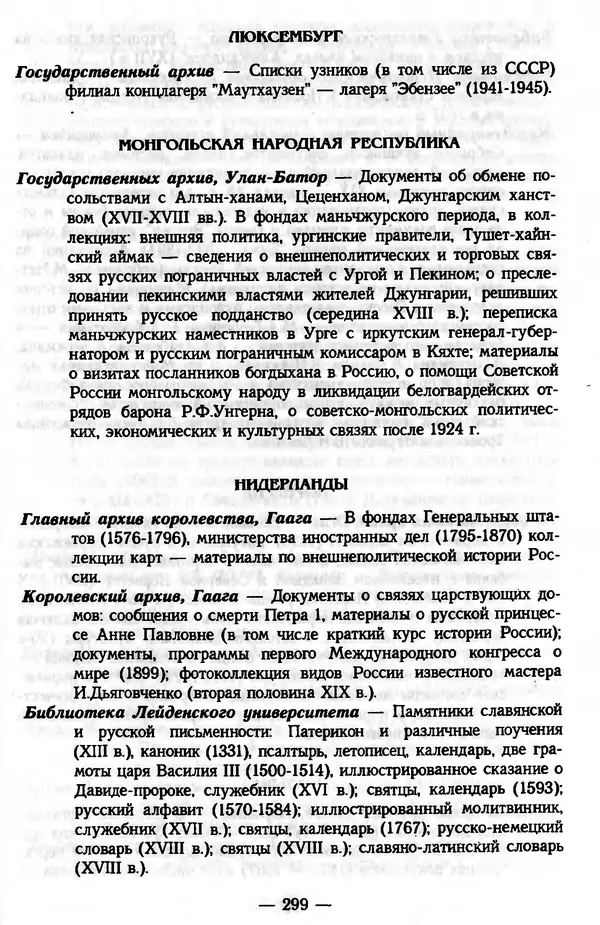 Е. Старостин - Зарубежное архивоведение: проблемы истории, теории и методологии - Страница № 300