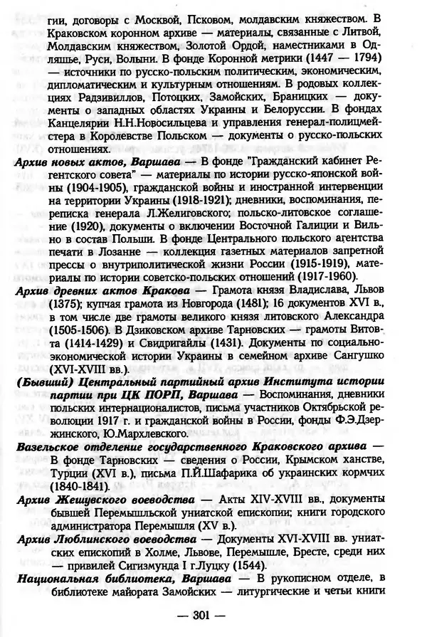 Е. Старостин - Зарубежное архивоведение: проблемы истории, теории и методологии - Страница № 302