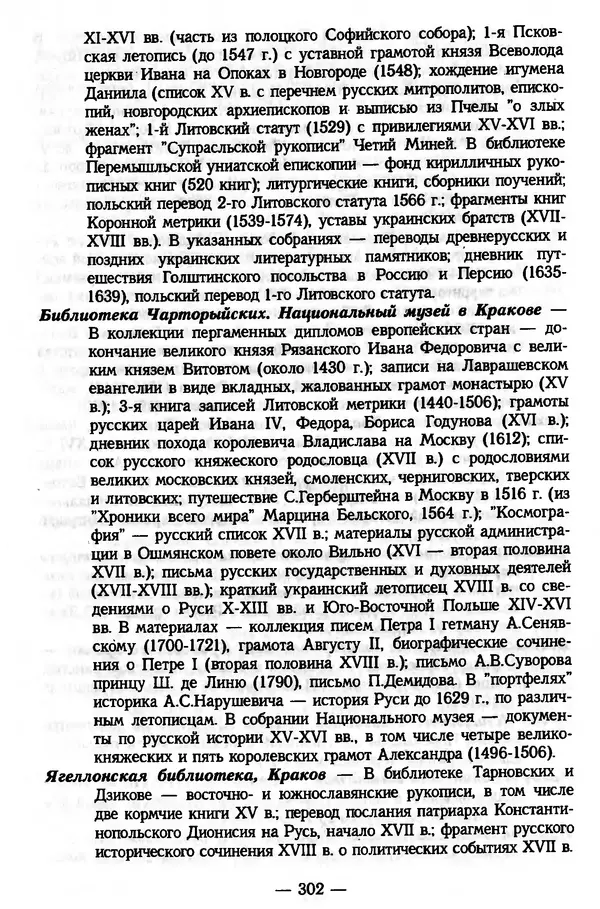 Е. Старостин - Зарубежное архивоведение: проблемы истории, теории и методологии - Страница № 303