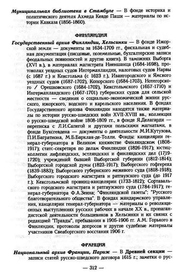 Е. Старостин - Зарубежное архивоведение: проблемы истории, теории и методологии - Страница № 313