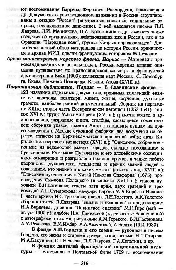 Е. Старостин - Зарубежное архивоведение: проблемы истории, теории и методологии - Страница № 316