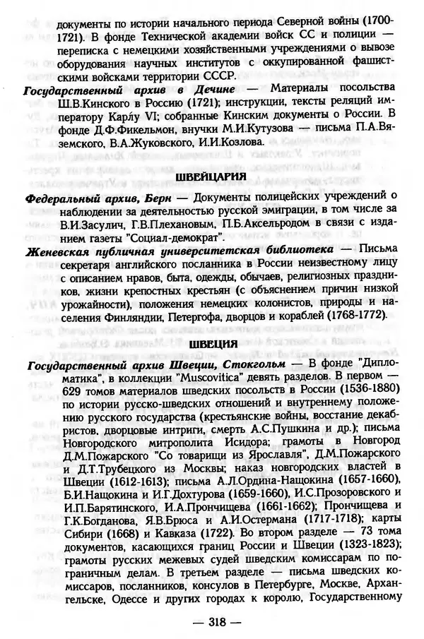 Е. Старостин - Зарубежное архивоведение: проблемы истории, теории и методологии - Страница № 319
