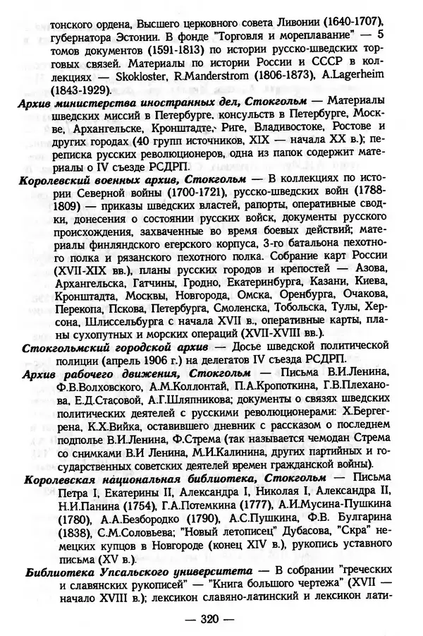 Е. Старостин - Зарубежное архивоведение: проблемы истории, теории и методологии - Страница № 321