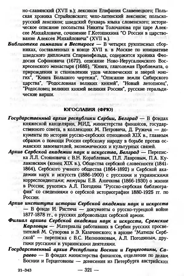 Е. Старостин - Зарубежное архивоведение: проблемы истории, теории и методологии - Страница № 322