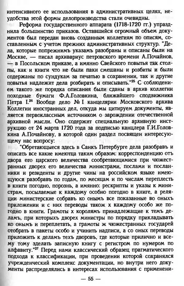 Е. Старостин - Зарубежное архивоведение: проблемы истории, теории и методологии - Страница № 56