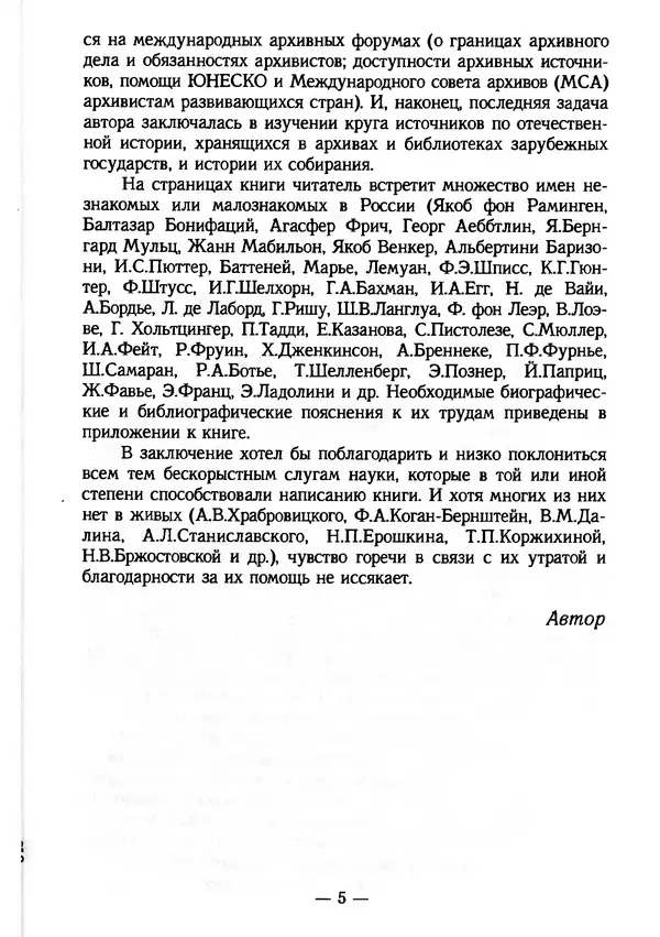 Е. Старостин - Зарубежное архивоведение: проблемы истории, теории и методологии - Страница № 6
