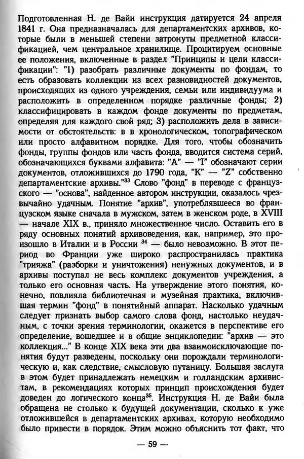 Е. Старостин - Зарубежное архивоведение: проблемы истории, теории и методологии - Страница № 60
