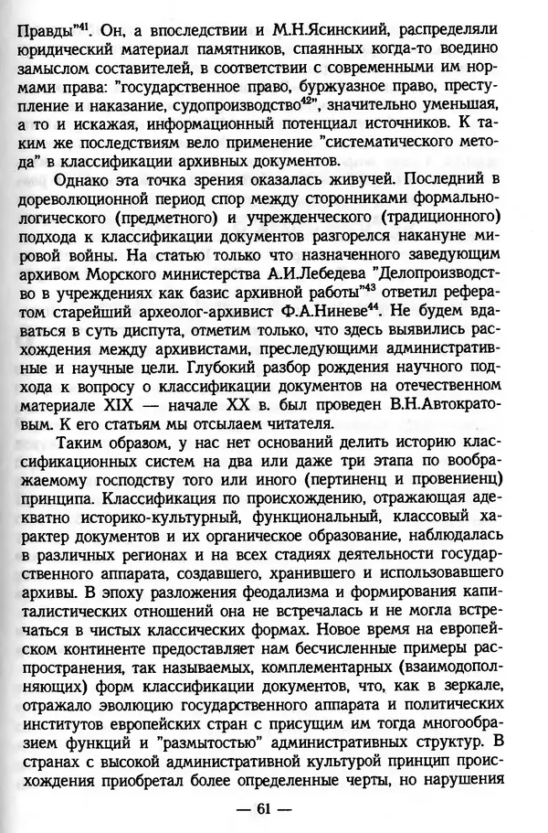 Е. Старостин - Зарубежное архивоведение: проблемы истории, теории и методологии - Страница № 62