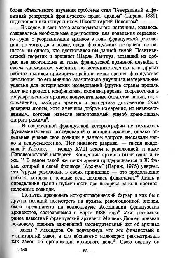 Е. Старостин - Зарубежное архивоведение: проблемы истории, теории и методологии - Страница № 66