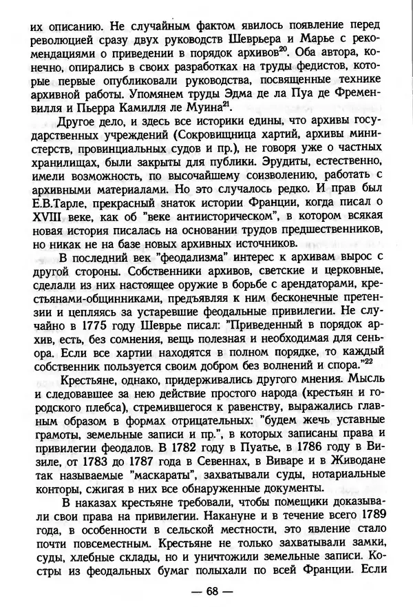 Е. Старостин - Зарубежное архивоведение: проблемы истории, теории и методологии - Страница № 69