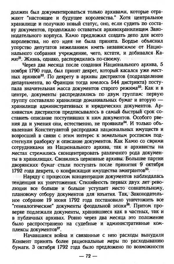 Е. Старостин - Зарубежное архивоведение: проблемы истории, теории и методологии - Страница № 73