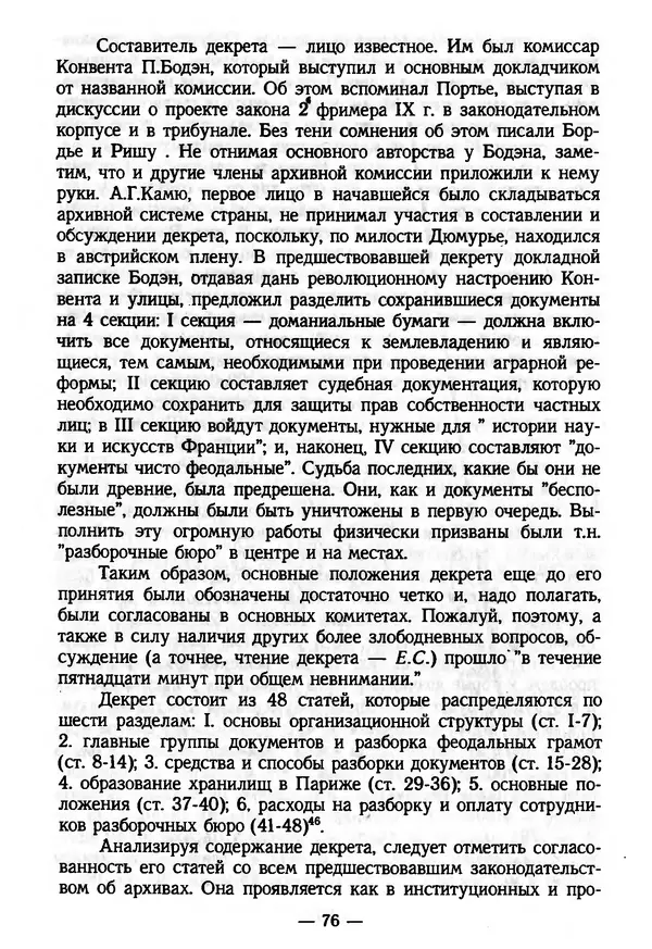 Е. Старостин - Зарубежное архивоведение: проблемы истории, теории и методологии - Страница № 77