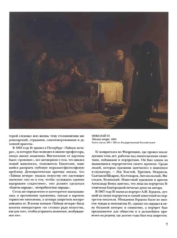 Елена Матвеева - История русской живописи. Том 6. 70-е годы XIX века - Страница № 8