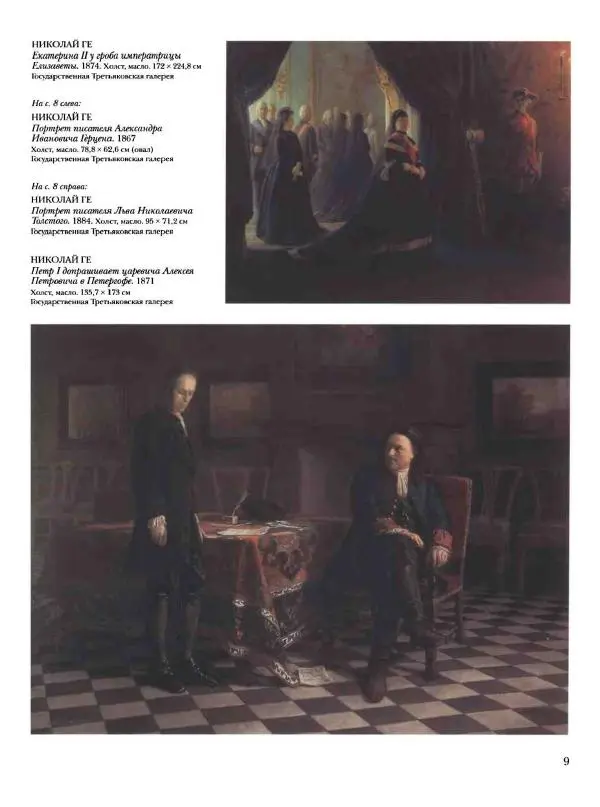 Елена Матвеева - История русской живописи. Том 6. 70-е годы XIX века - Страница № 10