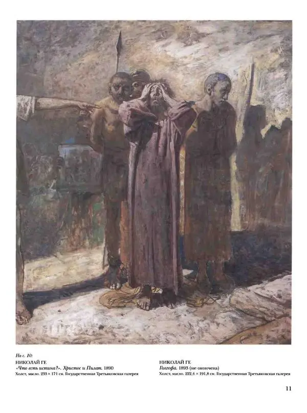 Елена Матвеева - История русской живописи. Том 6. 70-е годы XIX века - Страница № 12