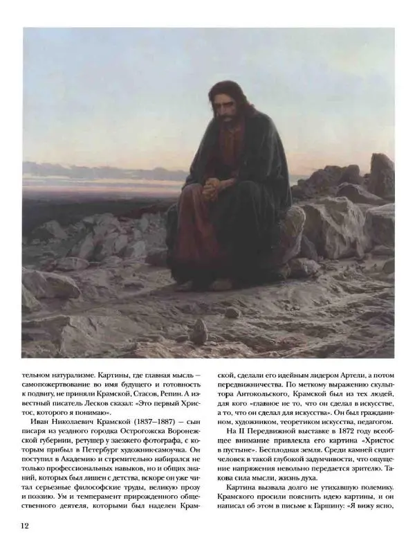 Елена Матвеева - История русской живописи. Том 6. 70-е годы XIX века - Страница № 13