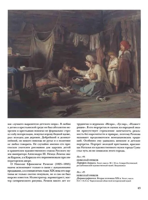 Елена Матвеева - История русской живописи. Том 6. 70-е годы XIX века - Страница № 44