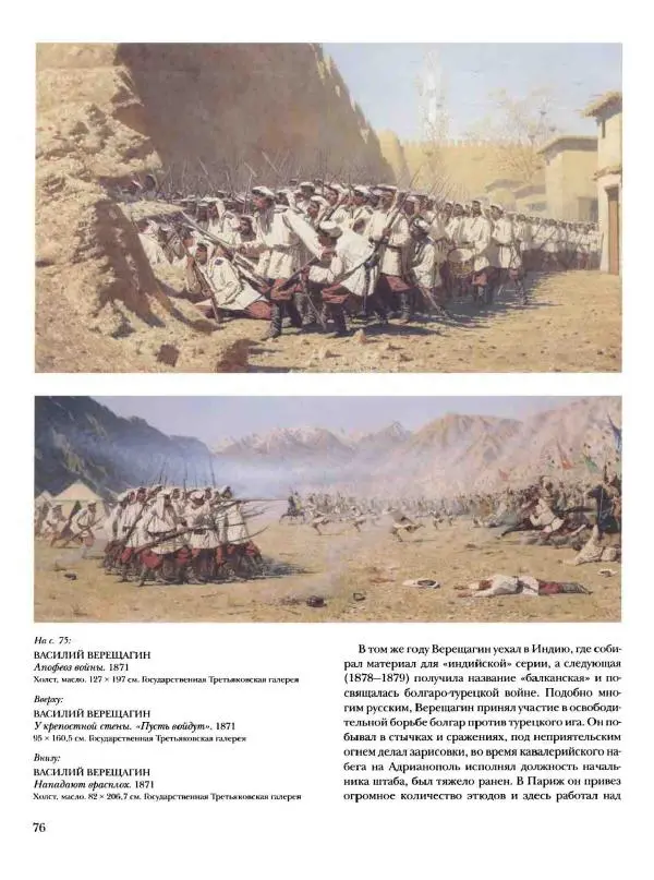 Елена Матвеева - История русской живописи. Том 6. 70-е годы XIX века - Страница № 77