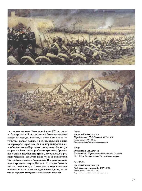 Елена Матвеева - История русской живописи. Том 6. 70-е годы XIX века - Страница № 78