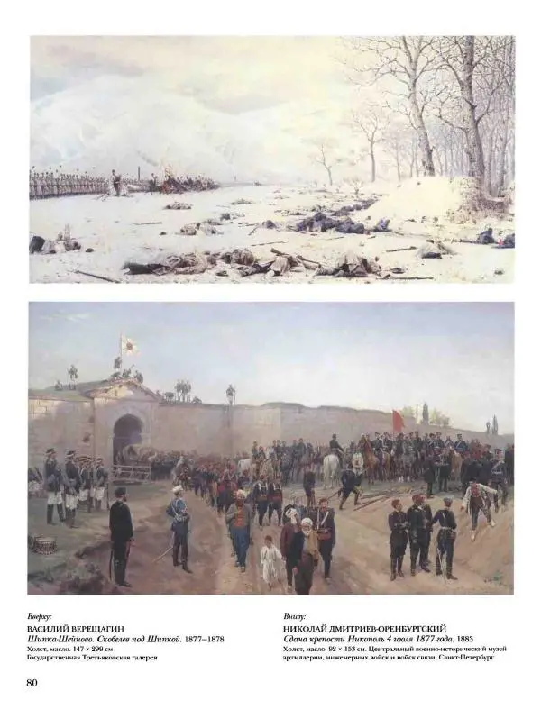 Елена Матвеева - История русской живописи. Том 6. 70-е годы XIX века - Страница № 81