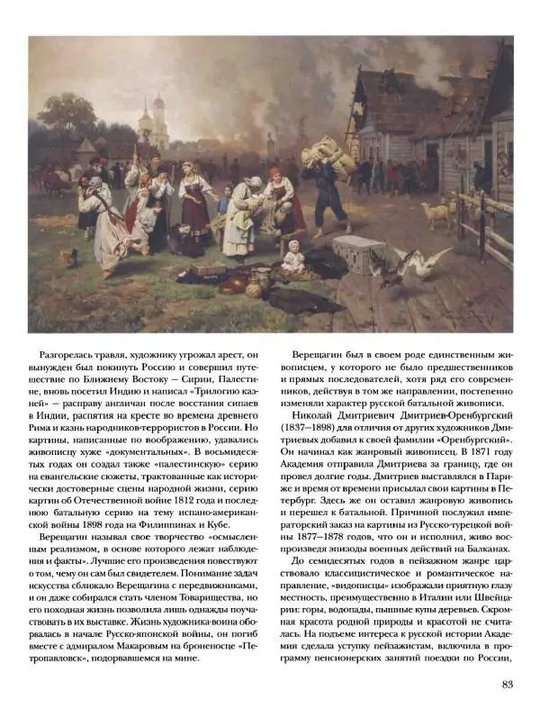 Елена Матвеева - История русской живописи. Том 6. 70-е годы XIX века - Страница № 84