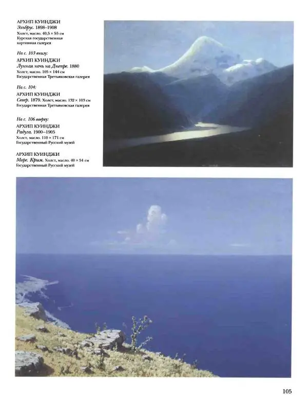 Елена Матвеева - История русской живописи. Том 6. 70-е годы XIX века - Страница № 106