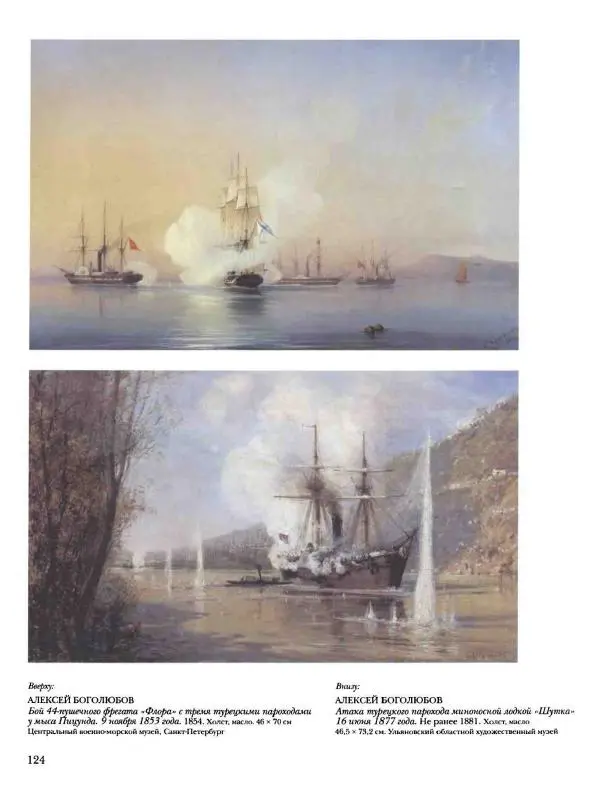 Елена Матвеева - История русской живописи. Том 6. 70-е годы XIX века - Страница № 125