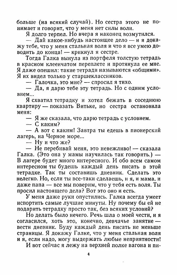 Анатолий Алексин - Говорит седьмой этаж - Страница № 5