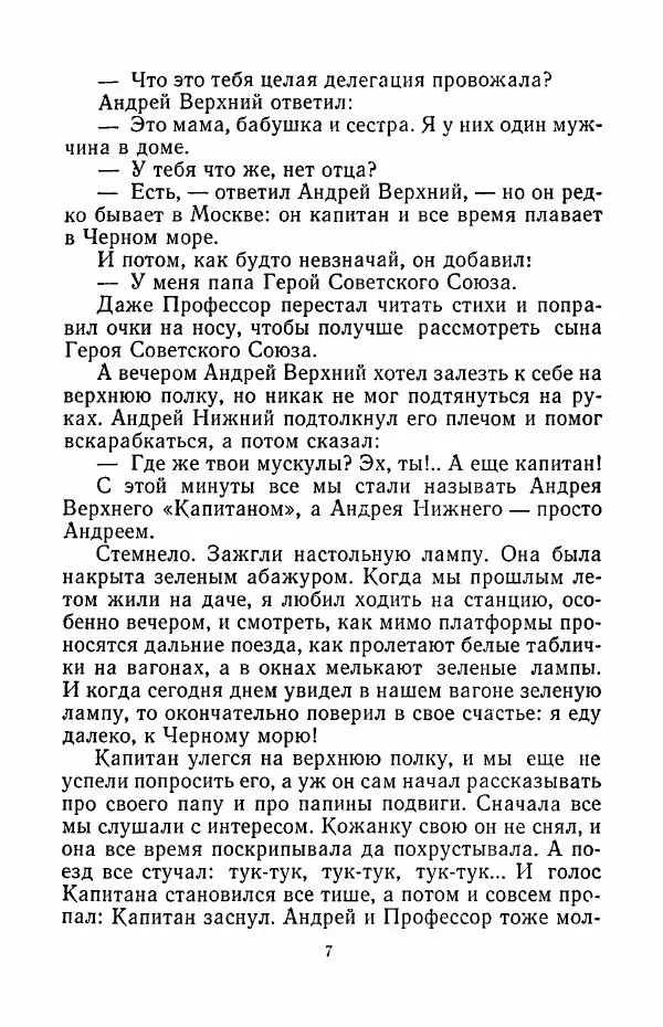 Анатолий Алексин - Говорит седьмой этаж - Страница № 8