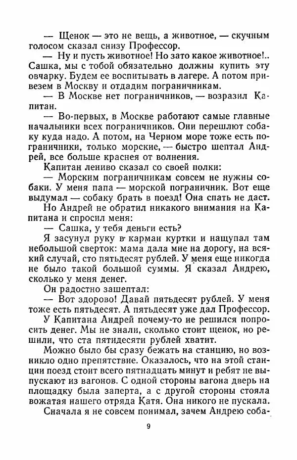 Анатолий Алексин - Говорит седьмой этаж - Страница № 10