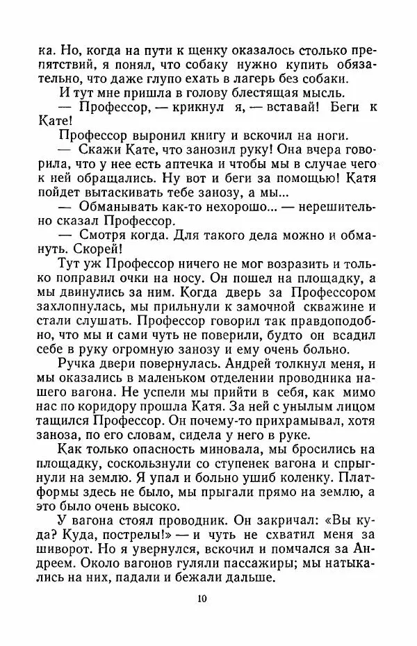 Анатолий Алексин - Говорит седьмой этаж - Страница № 11