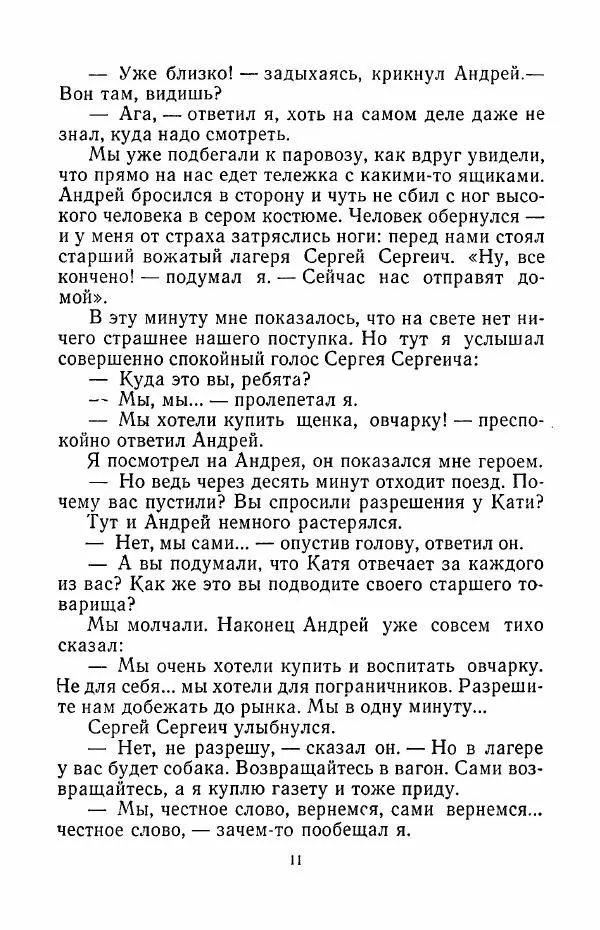 Анатолий Алексин - Говорит седьмой этаж - Страница № 12