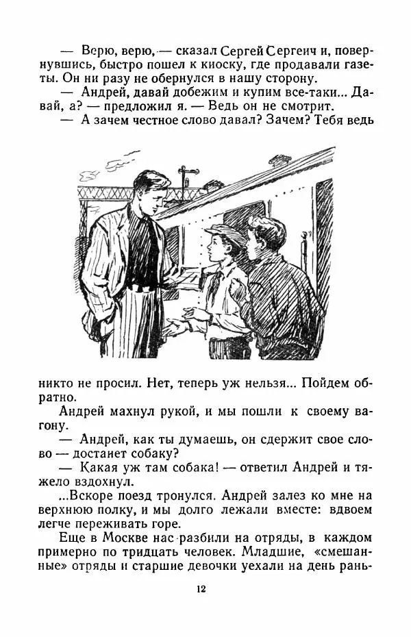 Анатолий Алексин - Говорит седьмой этаж - Страница № 13
