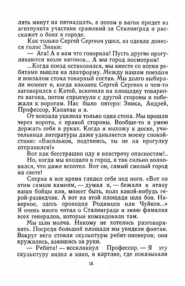 Анатолий Алексин - Говорит седьмой этаж - Страница № 16