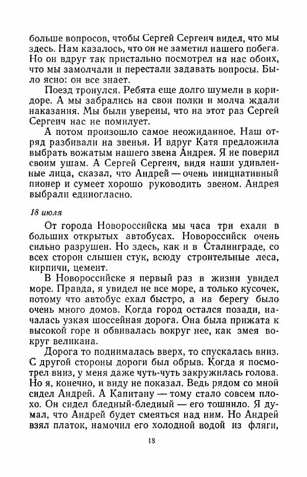 Анатолий Алексин - Говорит седьмой этаж - Страница № 19