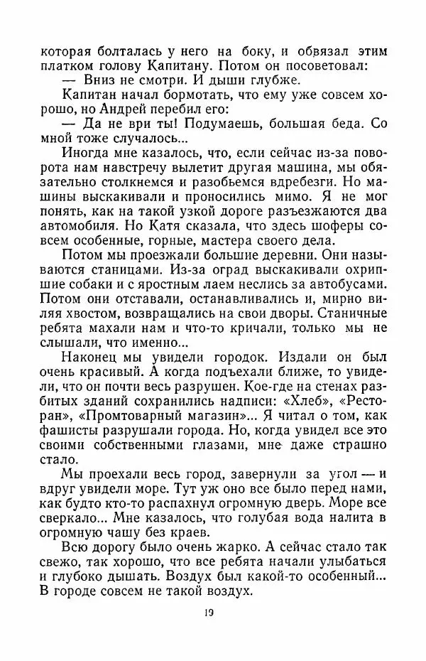 Анатолий Алексин - Говорит седьмой этаж - Страница № 20