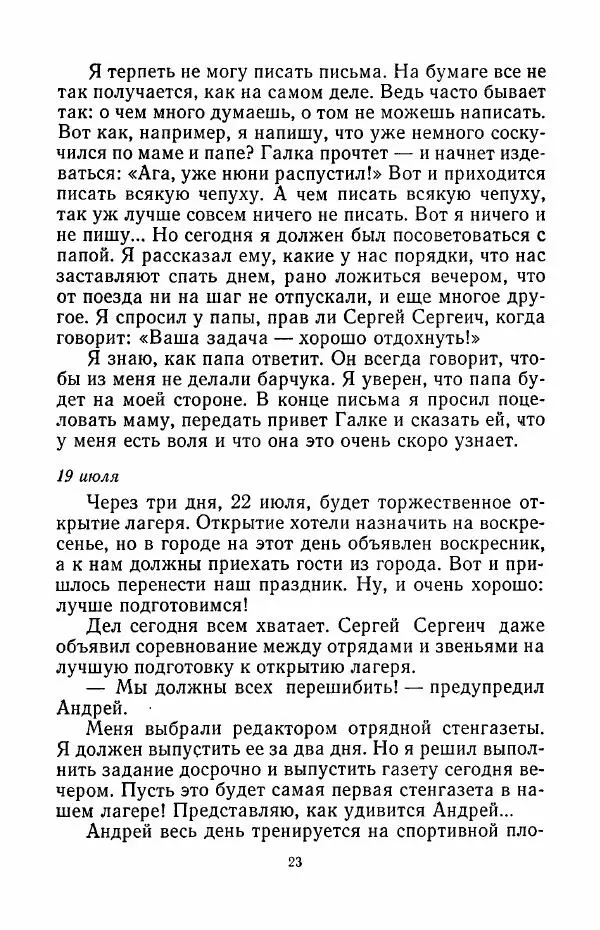 Анатолий Алексин - Говорит седьмой этаж - Страница № 24