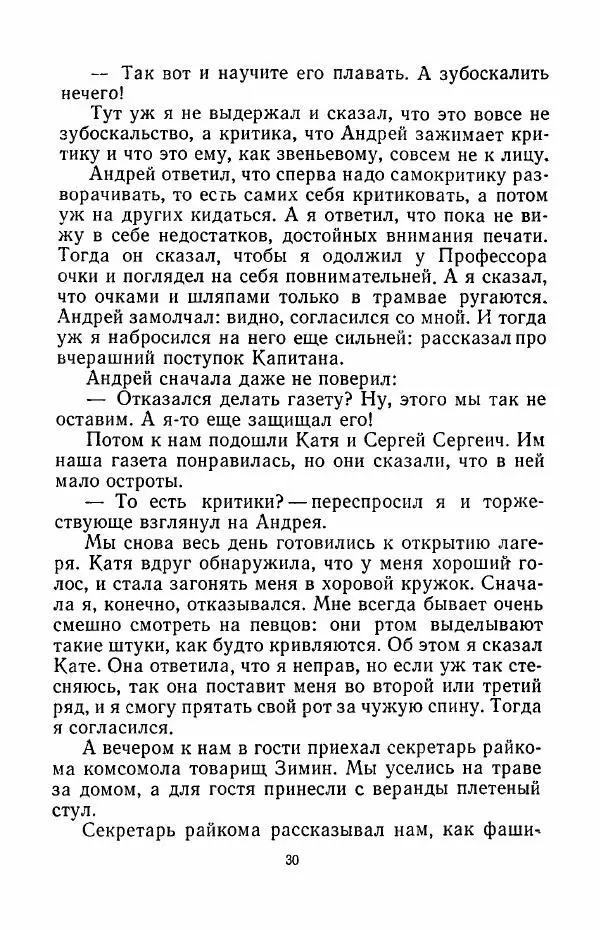 Анатолий Алексин - Говорит седьмой этаж - Страница № 31